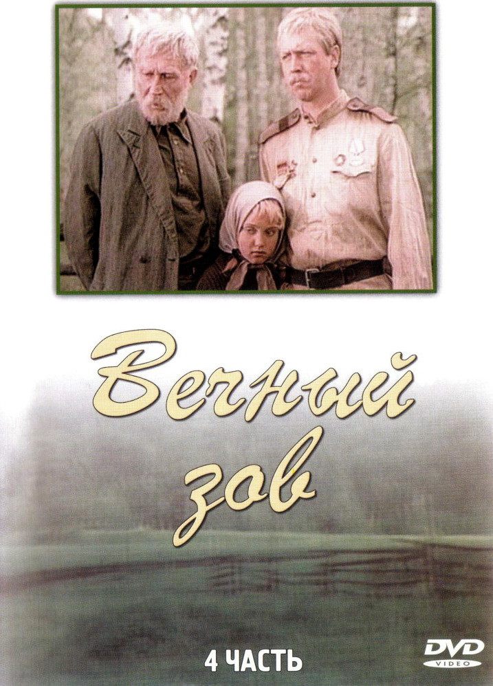 Вечный зов Allmovies.uz Фильмы и сериалы в TASIX