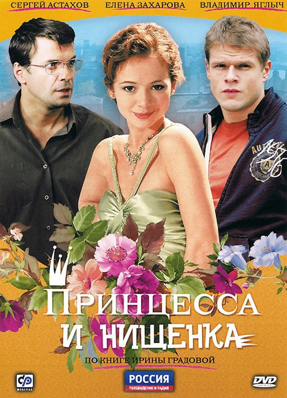Принцесса и нищенка Allmovies.uz Фильмы и сериалы в