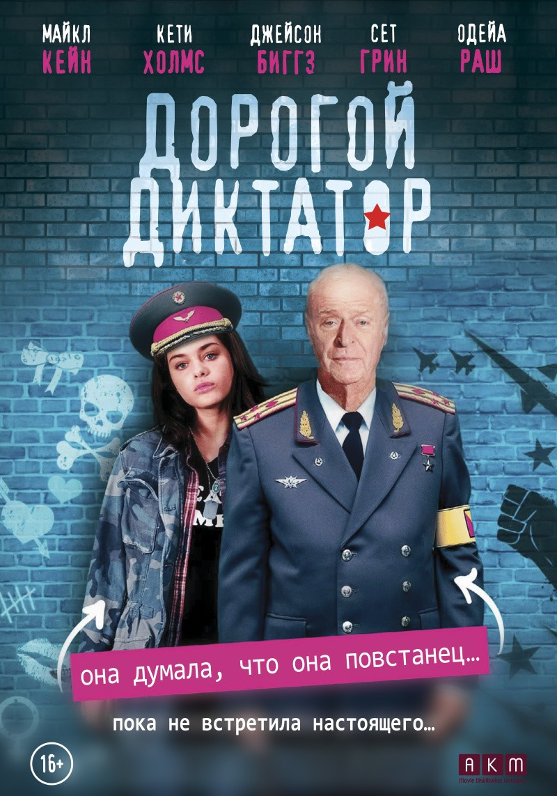 Дорогой диктатор Allmovies.uz Фильмы и сериалы в TASIX