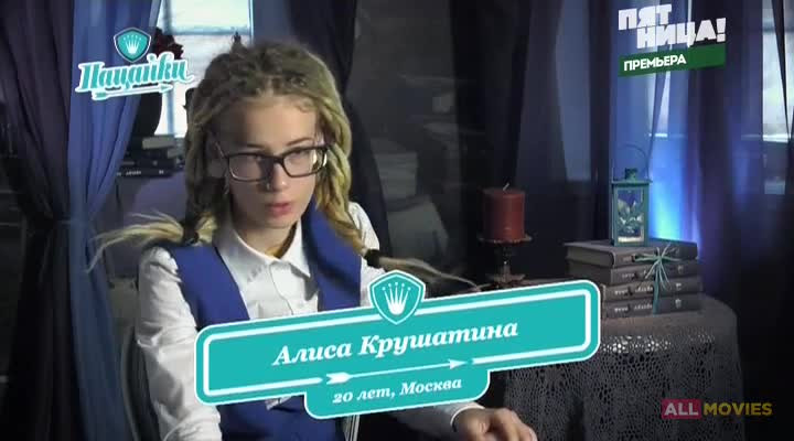 Пацанки Allmovies.uz Фильмы и сериалы в TASIX