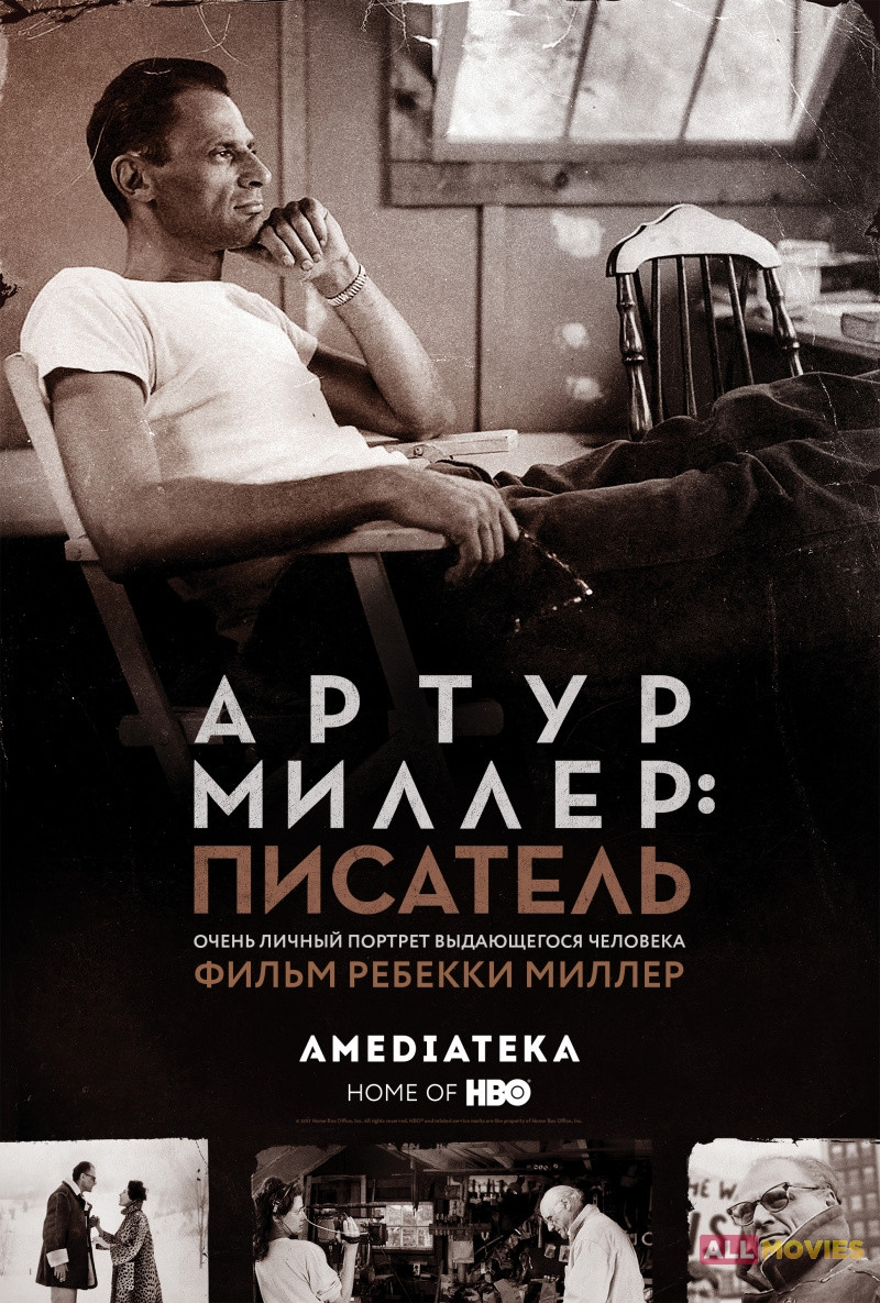 Артур Миллер Писатель Allmovies.uz Фильмы и сериалы