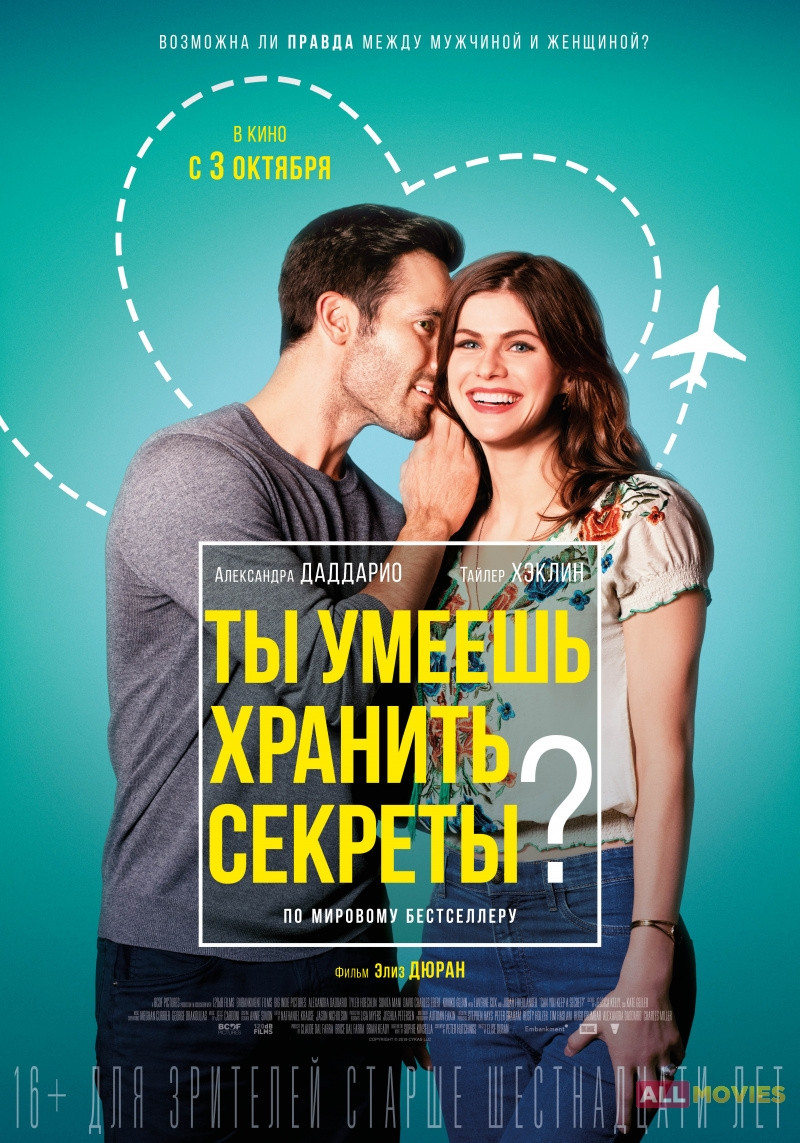 Ты умеешь хранить секреты? Allmovies.uz Фильмы и