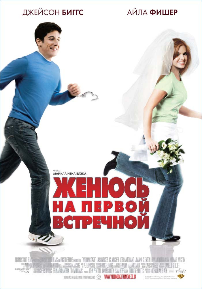 Женюсь на первой встречной Allmovies.uz Фильмы и