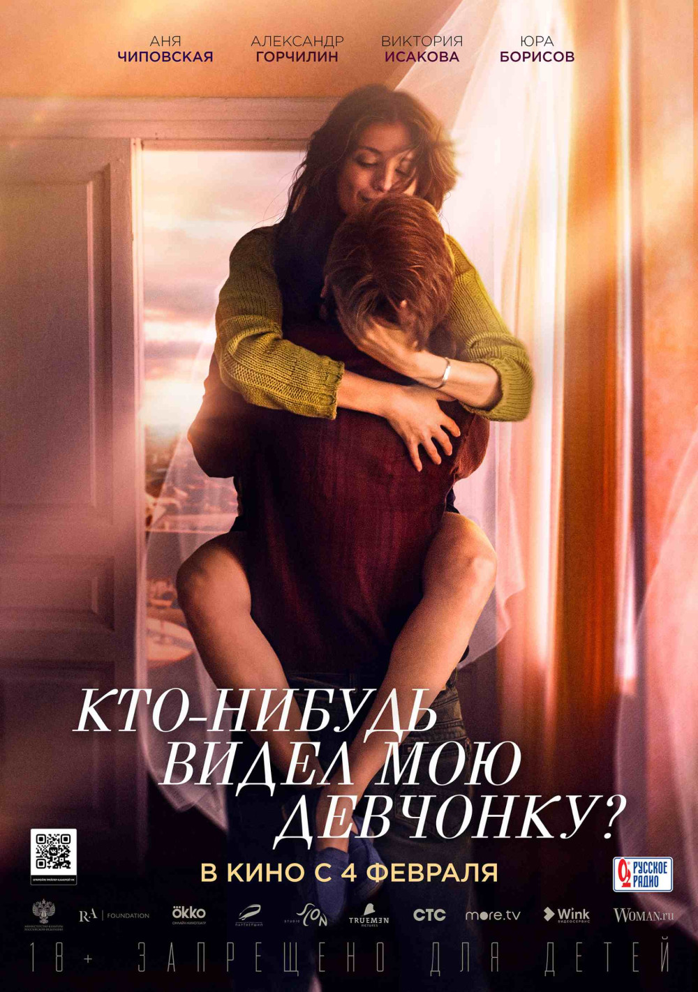Ктонибудь видел мою девчонку? Allmovies.uz Фильмы и