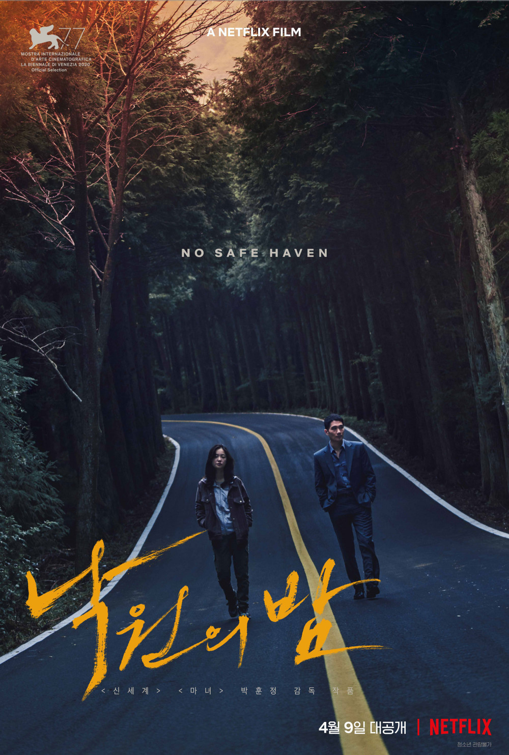 Ночь в раю / Nakwonui bam (2020)