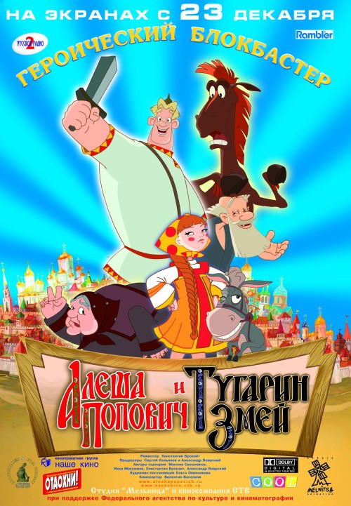 Алеша Попович и Тугарин Змей Allmovies.uz Фильмы и