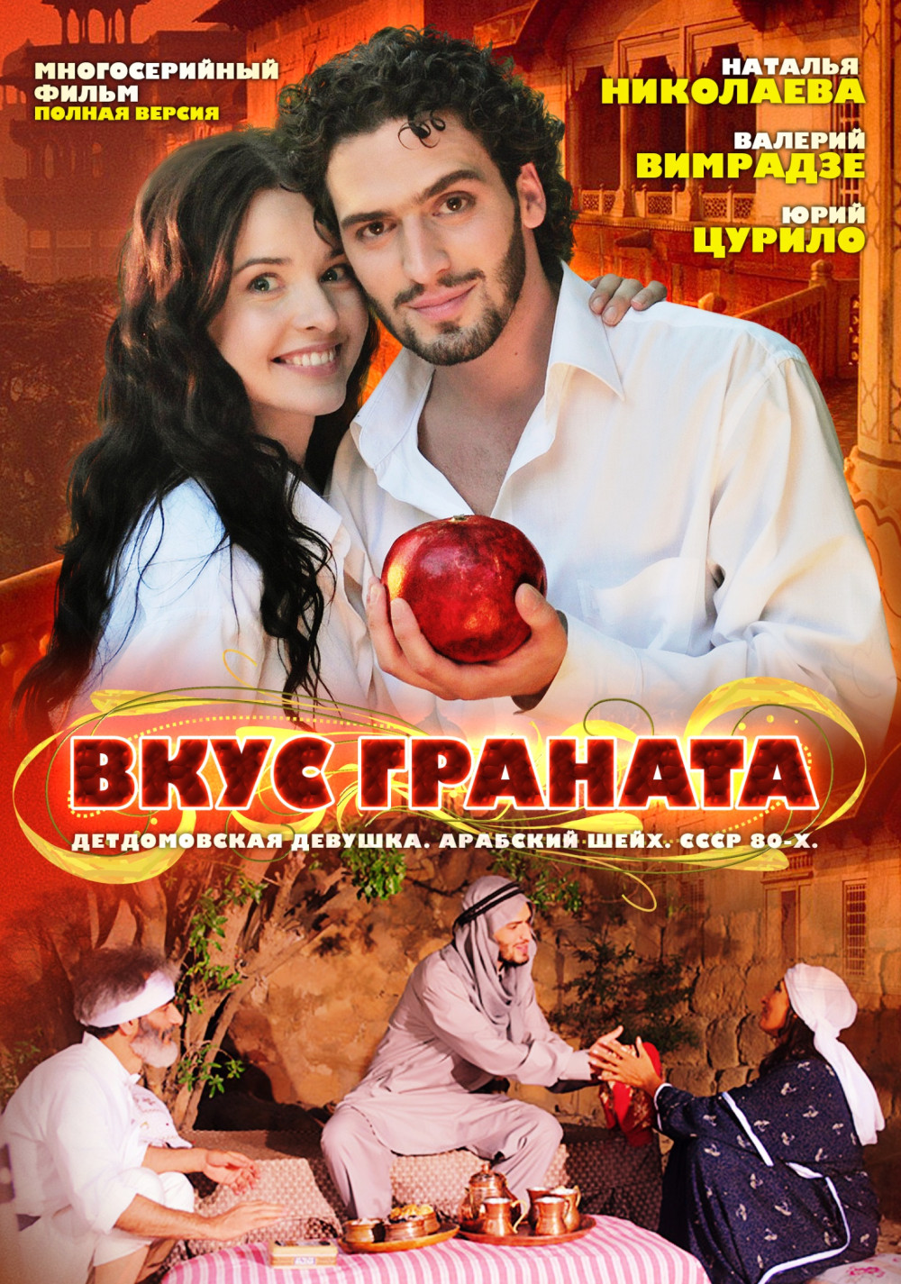 Вкус граната Allmovies.uz Фильмы и сериалы в TASIX